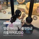 리틀히어로 ZOO 이미지