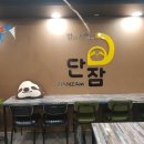 네일단잠