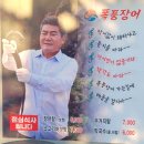 하서당 노인회관 | 면목동 사가정 맛집 폭풍 장어