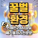 의성마대 | 거창폐기물 방방 곳곳 의성폐기물 정리 처리업체 후기