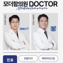 모더함의원 이미지