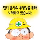 턴키방법 개선 이미지