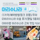 대공원역1번출구 | 아리수나라 예약 주차부터 아이와 근처 맛집 저녁까지, 평일 방문기 (예약링크 포함)