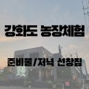 장화농장5 | [강화도] 5살&amp;7살 아이랑 농장체험｜감자캐기, 블루베리 따기 준비물과 장어 맛집 선창집 후기