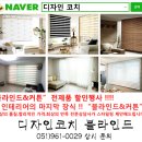 청목파르테논 | 사직동블라인드 부산거제동 청목파르테논 오피스텔 암막블라인드 시공후기 사직동오피스텔 블라인드...