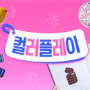 컬러플레이