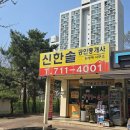 신한솔공인중개사사무소 이미지