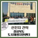 이화정건강생활지원센터 | [선진지 견학] 경상북도 도시재생지원센터