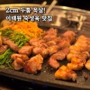 11305-16-118-1 | 이태원 삼겹살 맛집 추천 김숙성 2cm 목살 가브리살 숙성육 후기