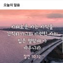 하나님, 제 기분이 상할 때에 주님의 사랑으로 저를 인도하여 주세요. 예수님의 이름으로 기도드립니다. 아멘. 이미지