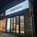 갓튀긴후라이드김천점 | 김천 신음동 갓튀긴후라이드 김천점 반반치킨+똥집튀김