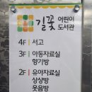 길꽃어린이도서관 이미지