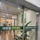 라파엘안마원