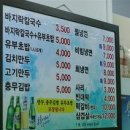 남대문바지락칼국수