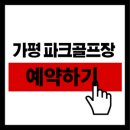 가평파크골프장(관외) 이미지