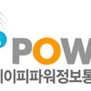 파워정보통신 이미지
