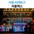 지플렉스 | 신촌 인형뽑기 지플렉스 방문 후기｜확률 체감 리뷰