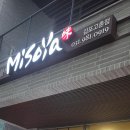 미소야(김포고촌점) 티스토리