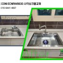 아델리움＆로제비앙아파트경로당 | 금호동 아델리움로제비앙 백조 ECNRW8630 고니엠보 사각싱크볼 교체