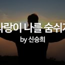 10월 09일(수)찬송큐티 이미지