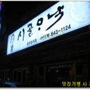시골주점 이미지