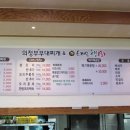 의정부부대찌개&배부른생오리 네이버블로그