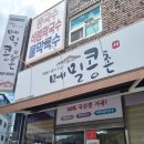메밀콩촌 | 대구 산격동 메밀국수, 콩국수 맛집 메밀콩촌 소개 및 이용후기