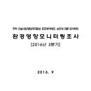 대구시 주택 건설사업계획(죽곡협성 휴포레아파트) 승인에 따른 토석채취 환경영향모니터링조사 이미지