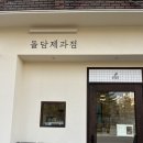 돌담제과점 이미지