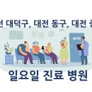 사회복지법인천성원 대전한일병원 이미지