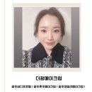 씨유 대화웅비로점 | 광주 데일리메이크업 더정메이크업 꾸안꾸 메이크업 잘하는 곳