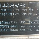 참나무장작구이 이미지