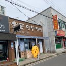 용포만두