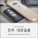 팔색국수 | 진주 대장일품 하대본점 포장후기 100%국내산 콩물맛집 추천