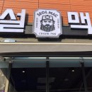 팔공호프 이미지