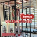 강남체형교정 자세교정 걸음걸이 케어 받은 '바디쾌감운동센터' 후기