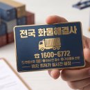 충주전국화물