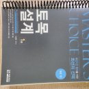 (새책)진승현, 이학민, 강태우 토목설계 응용역학/전한길 한국사모고/고종훈 문동균 한국사-★이학민 토설(빵구노트 칼라프린트 자료 포함) 이미지