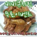 비비큐(논현점)