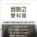 시화한방병원 네이버블로그