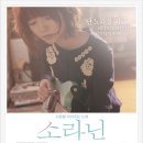 소라닌 이미지