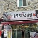 숯솥의돼지 | 군산삼겹살맛집 할매솥뚜껑삼겹살 수송점 흑돼지 숙성삼겹살 한판 후기