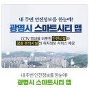 한양하이츠B동 밑 | “광명역세권이 스마트도시라고? 직접 알아본 광명 스마트시티 이야기”