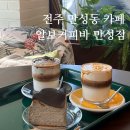 알보커피바만성점 이미지