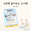 그림책과 함께하는 캘리그라피 | [후기] 그림책 읽어주는 도서관 – 그림책과 함께하는 특별한 여름