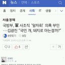 군 내부 사조직 '알자회'멤버가 현 기무사령관 이미지