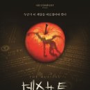 넘버18스토리