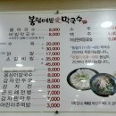 봉평메밀애막국수