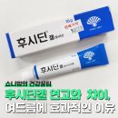 진양트리 | 후시딘겔 효능, 연고와 차이점과 가격, 화농성여드름에 사용 가능