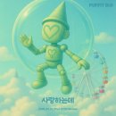 퍼핏